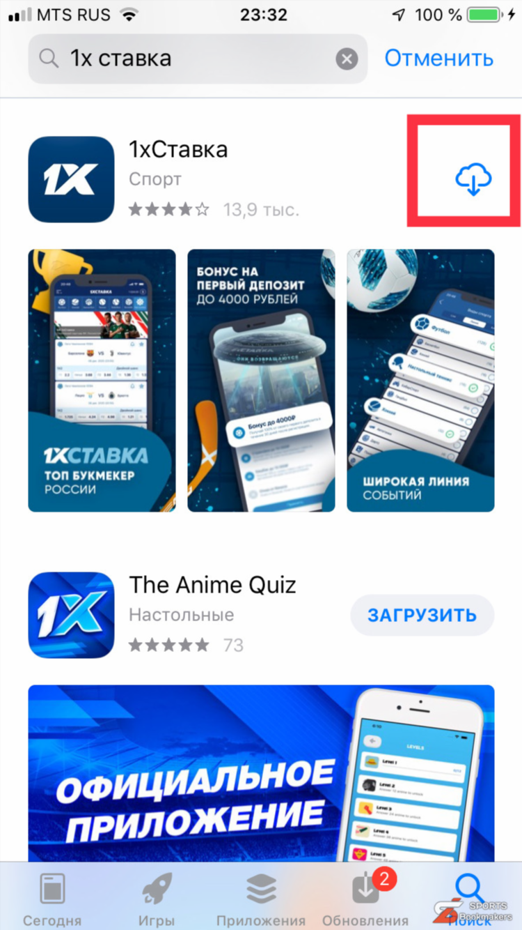 1хставка мобильная версия