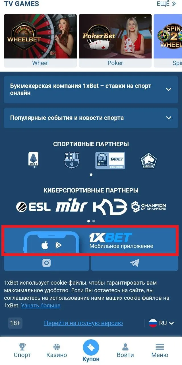 1хставка официальный скачать