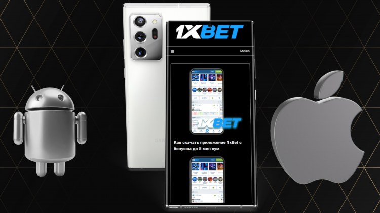 1xbet официальный сайт скачать приложение на андроид