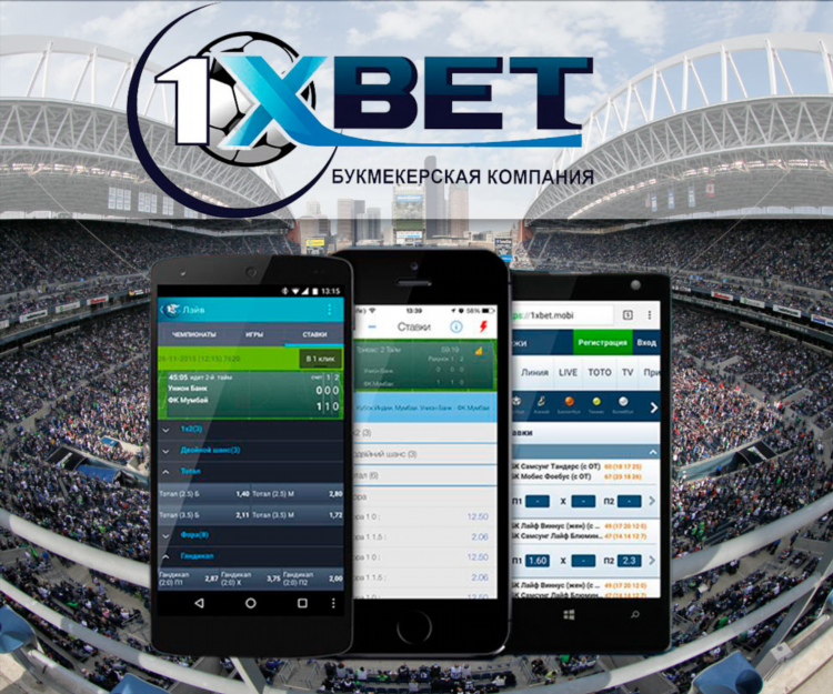 1xbet скачать на айфон