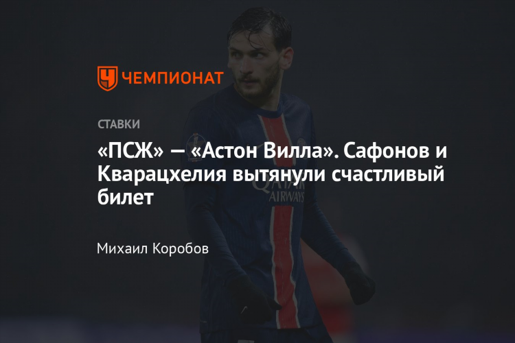 Астон вилла прогноз на матч сегодня