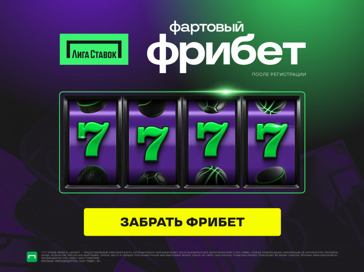 Бесплатная ставка при регистрации