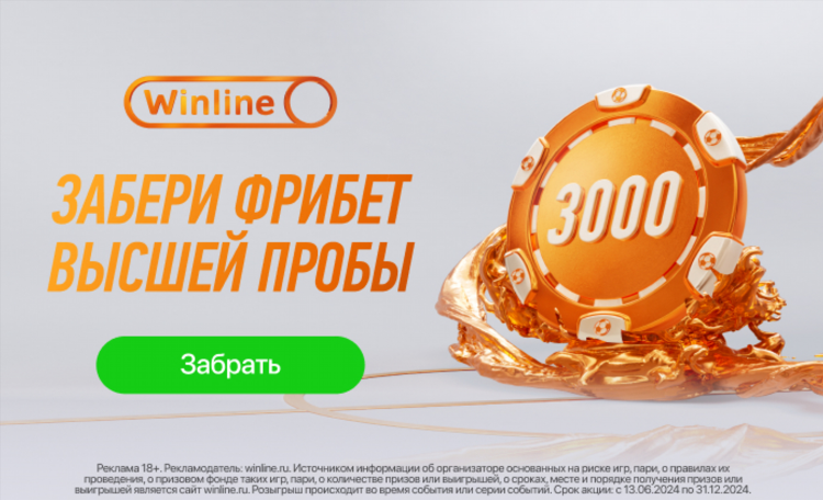Бесплатный фрибет без пополнения