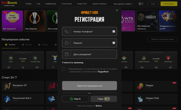 Bet boom apk скачать
