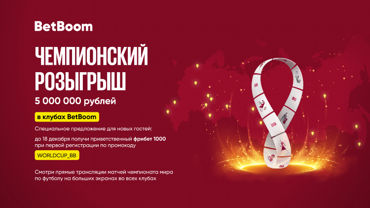 Betboom промокод для фрибета