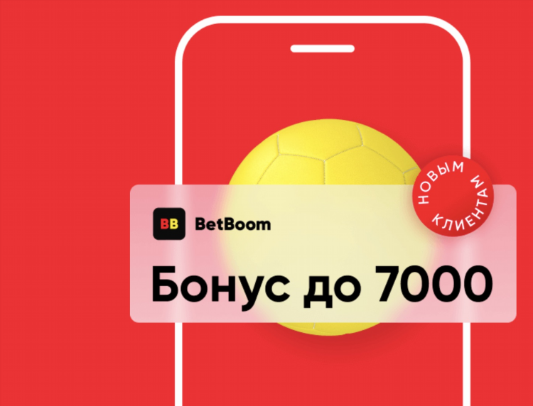 Betboom промокоды на фрибеты