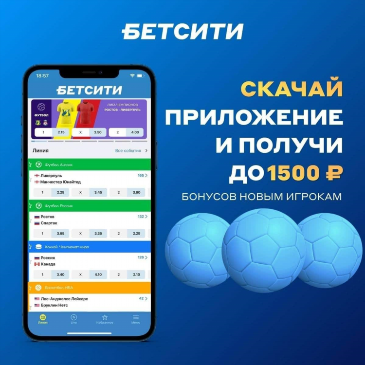 Бетсити скачать для андроид