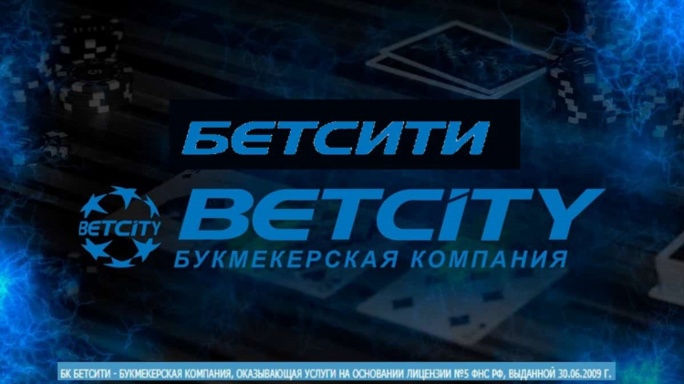 Бетсити ставки на спорт онлайн