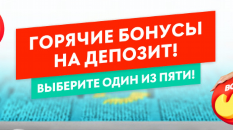 Бездепозитные бонусы за регистрацию в бк