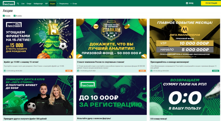 Бк лига ставок промокод