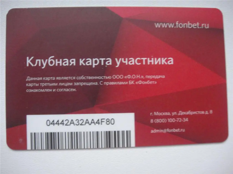 Букмекерская контора фонбет