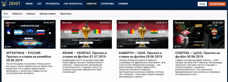 Букмекерской конторе зенит