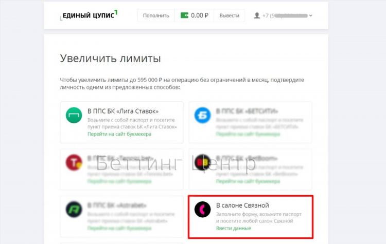 Что нужно для регистрации в фонбет