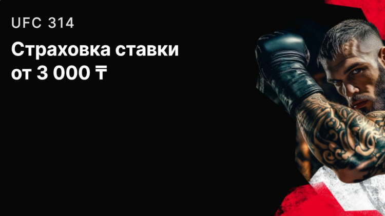 Что такое страховка ставки