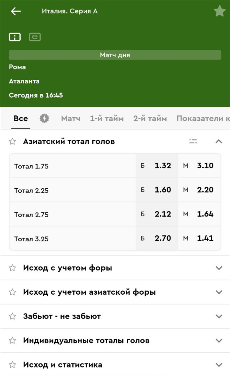 Что такое тотал в ставках на футбол примеры
