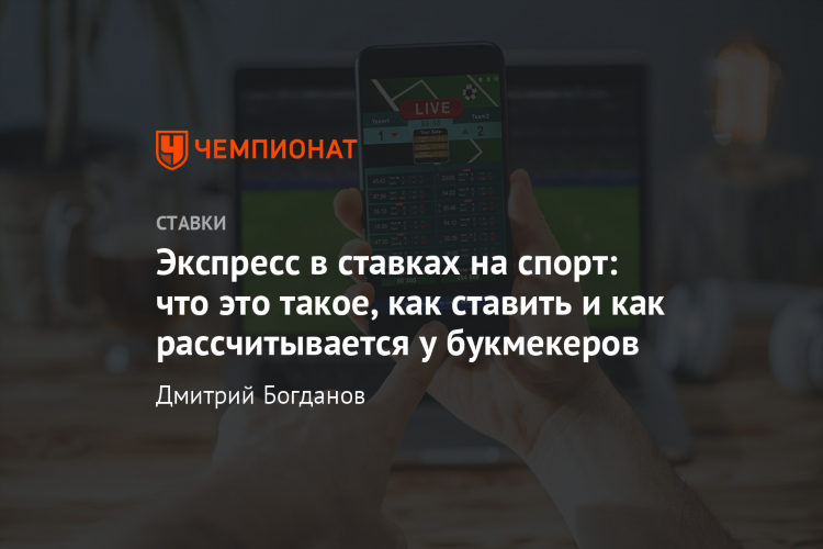 Что значит одинар в лиге ставок