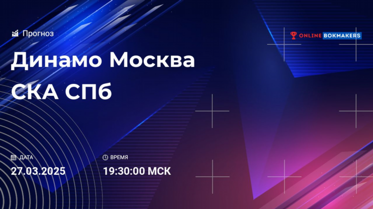 Динамо спб динамо м прогноз