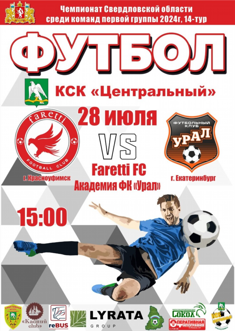 Екатеринбург футбол расписание