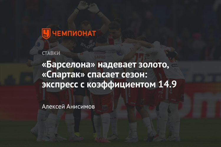 Экспресс прогноз на сегодня футбол