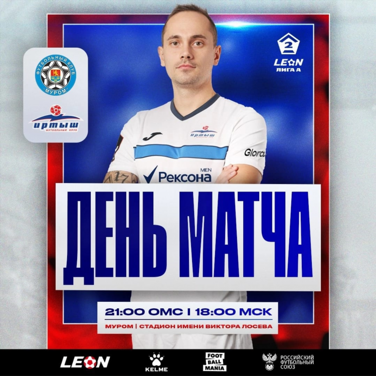 Фк муром расписание игр