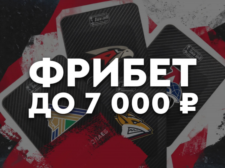 Фонбет 2000 фрибет