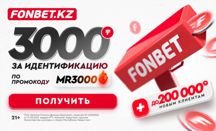 Фонбет без депозита фрибет