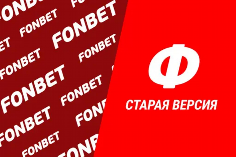 Фонбет букмекерская контора официальный сайт вход