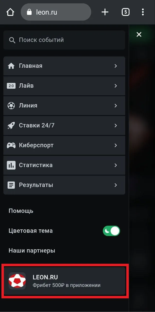 Фонбет на андроид установить