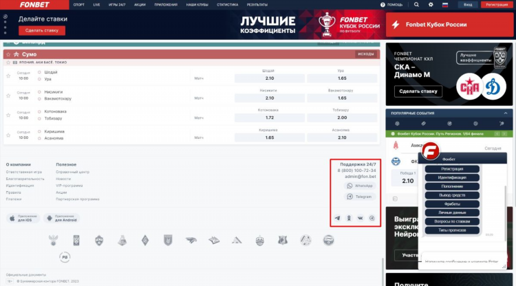 Фонбет онлайн ставки через телефон