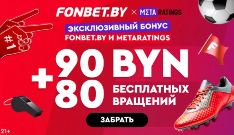 Fonbet промокод на фрибет 2000