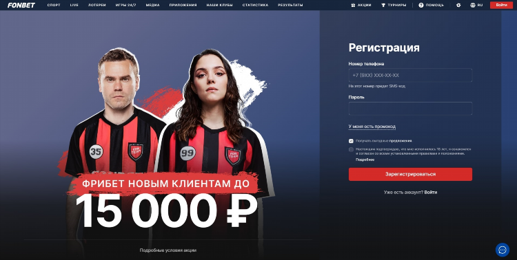 Фонбет зеркало сайта работающее сегодня