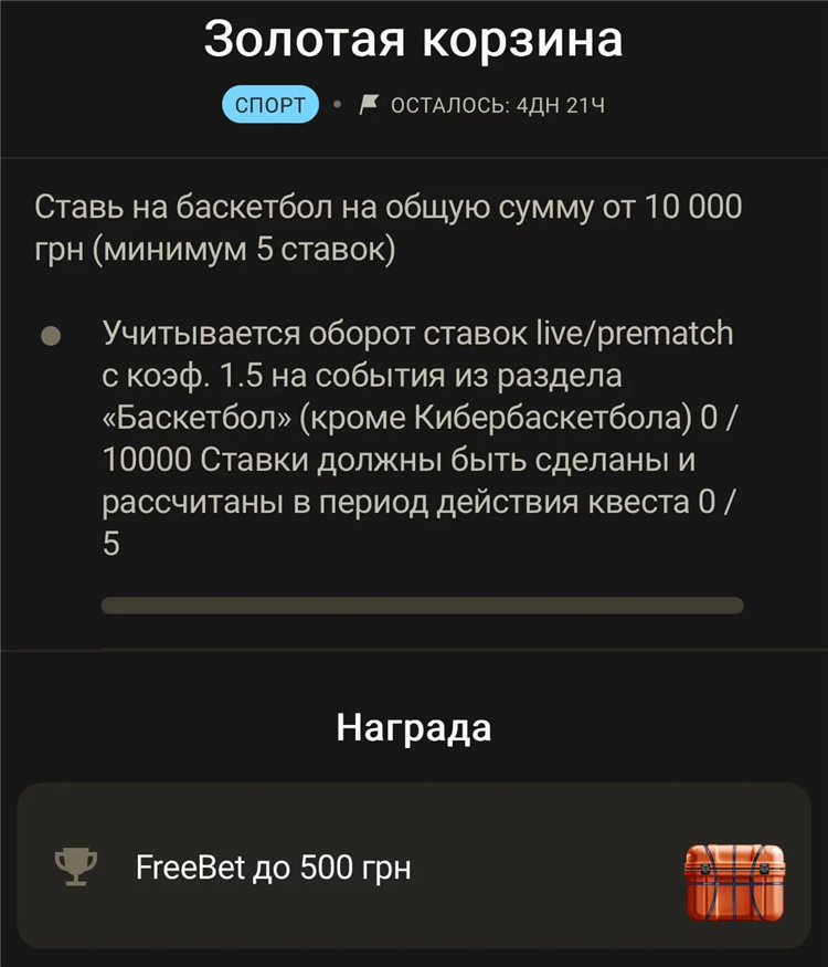 Фрибет 10000 винлайн как получить