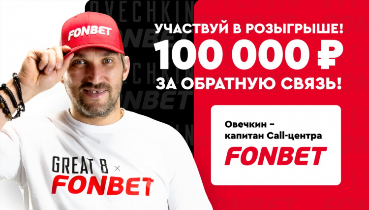 Фрибет фонбет 2022