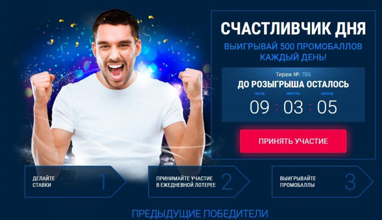 Фрибет на 1хбет