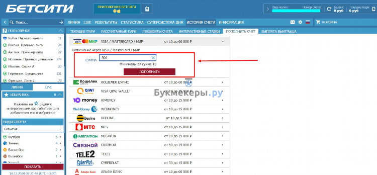 Фрибет при регистрации бетсити