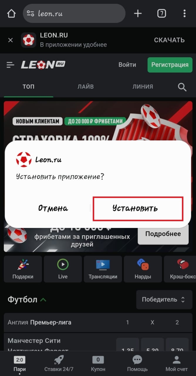 Фрибет за установку мобильного приложения