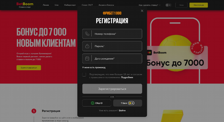 Фрибеты бет бум