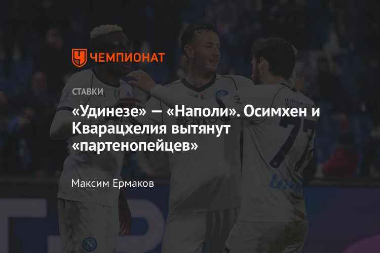 Фрозиноне удинезе прогноз