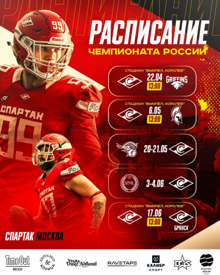 Футбол игры спартака расписание