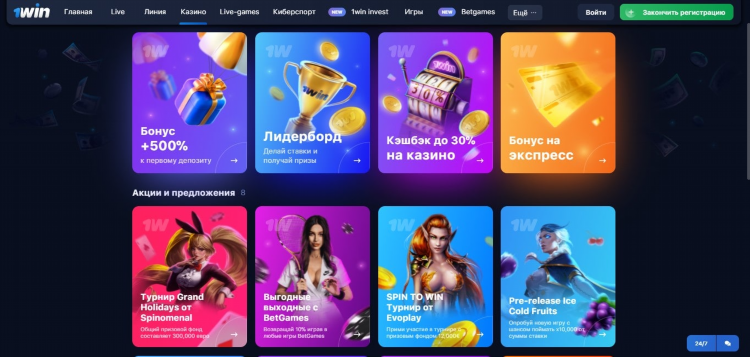 Где дают бонусы при регистрации