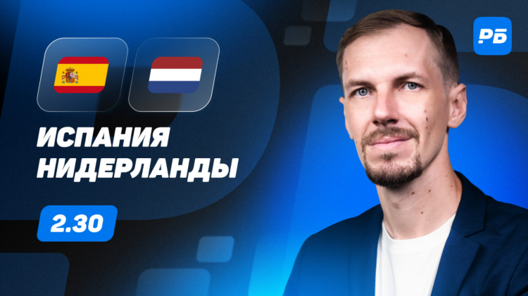Германия голландия прогноз