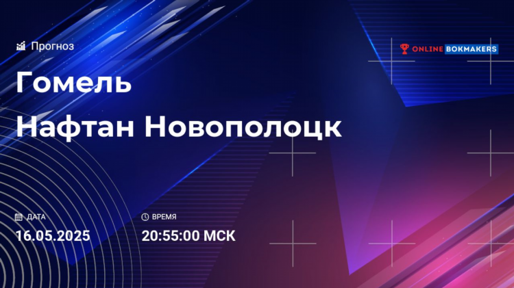Гомель шахтер солигорск прогноз