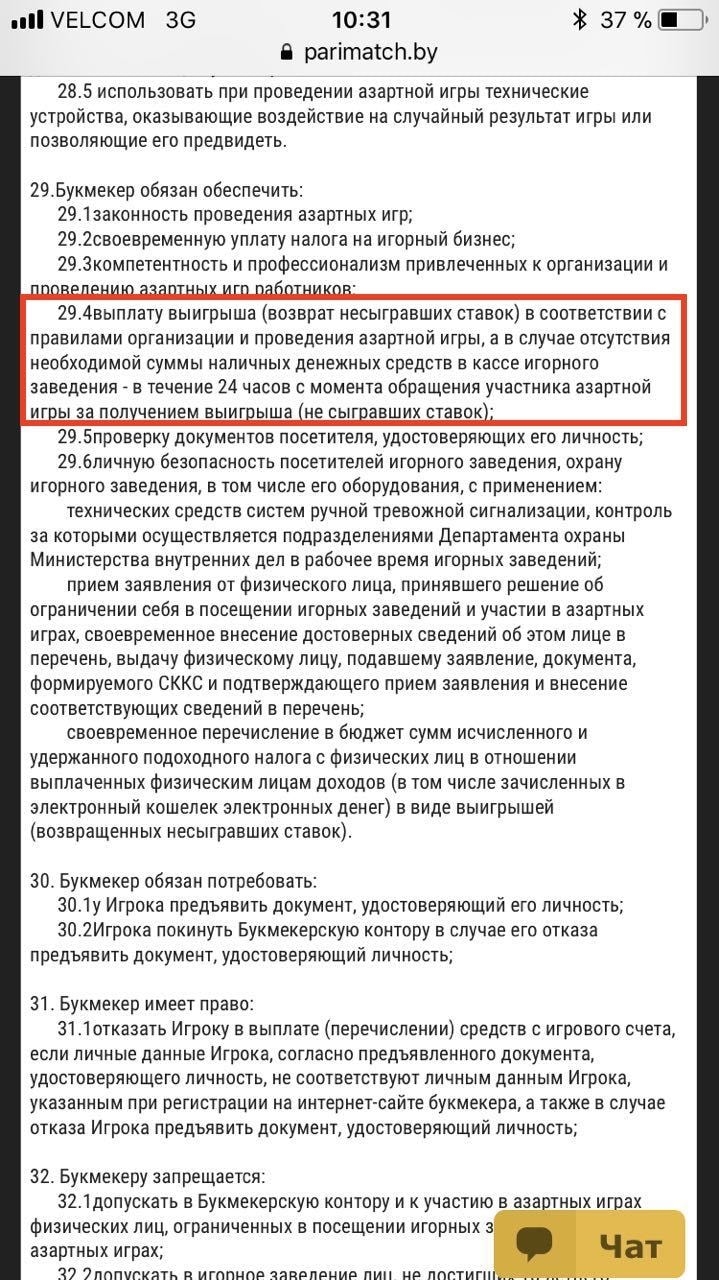 Как получить бонус за регистрацию в париматч