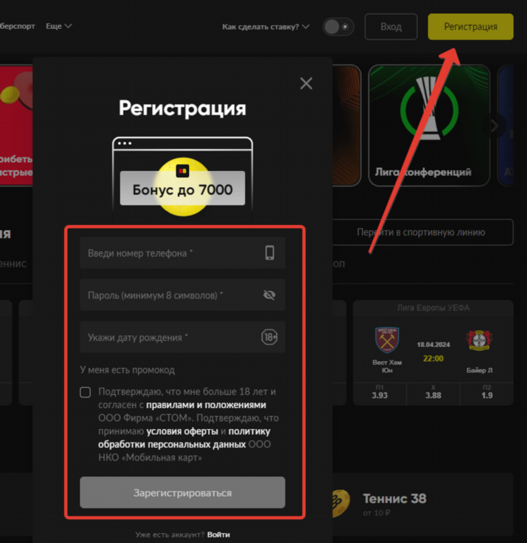 Как получить фрибет бетбум за регистрацию