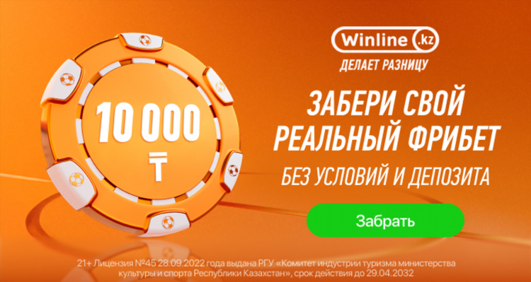 Как получить фрибет за регистрацию в фонбет