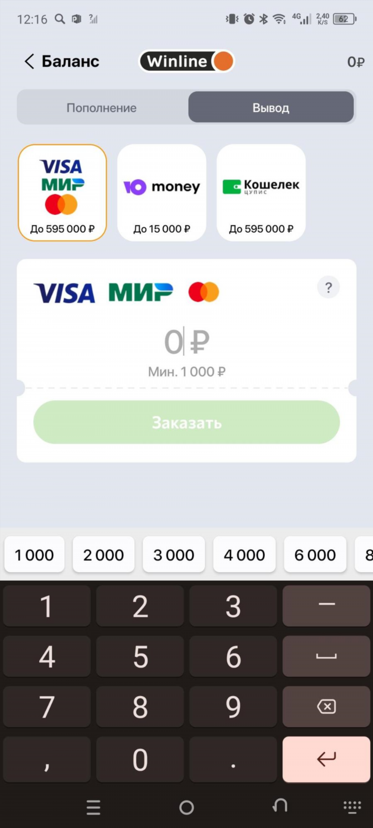Как поставить ставку на фонбет чтобы выиграть