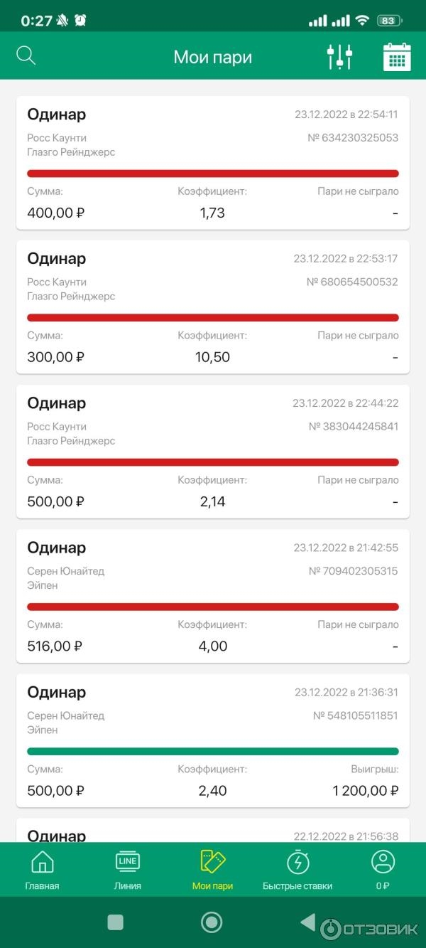 Как ставить ставки лига ставок