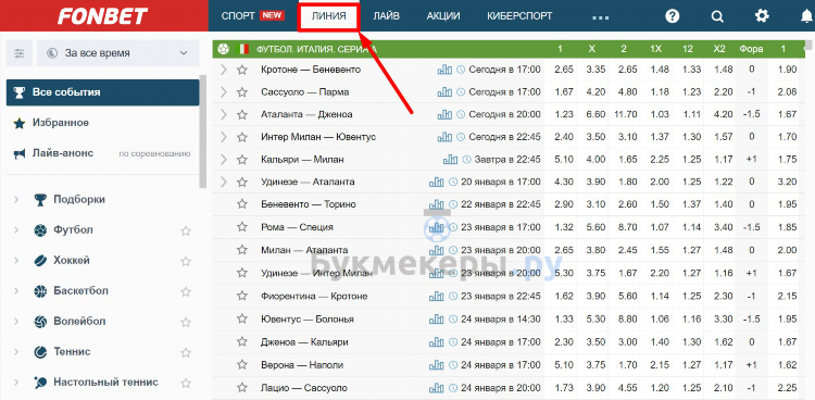 Как в фонбете поставить экспресс