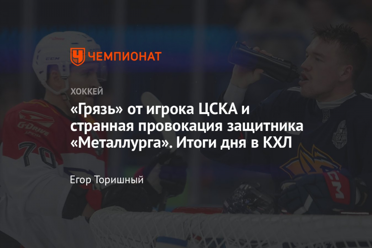 Хоккей кхл расписание цска