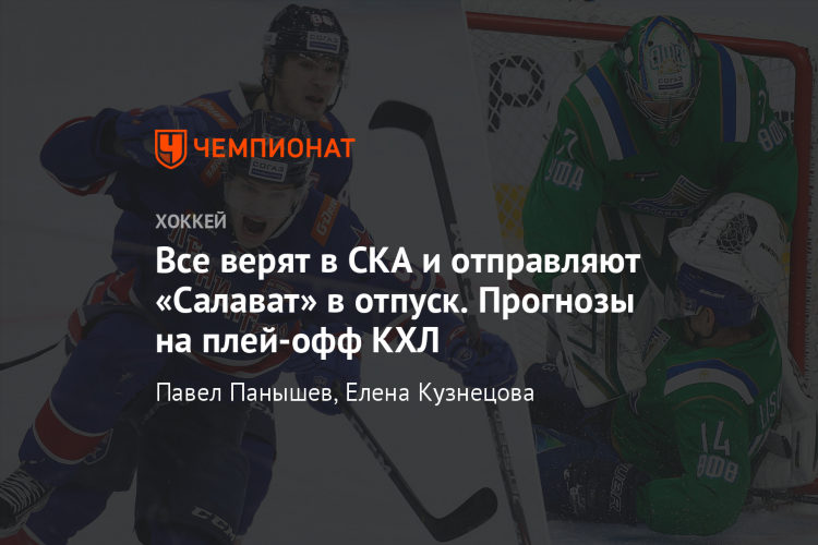 Хоккей прогнозы кхл